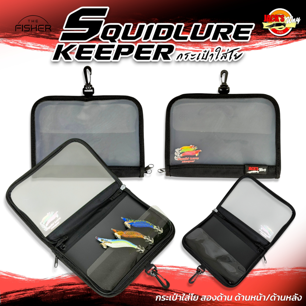 A05 JACKWAY กระเป๋าเก็บโยตกหมึก แบบ 2 ชั้น (Squid Lure Keeper)  ใช้งานสะดวก