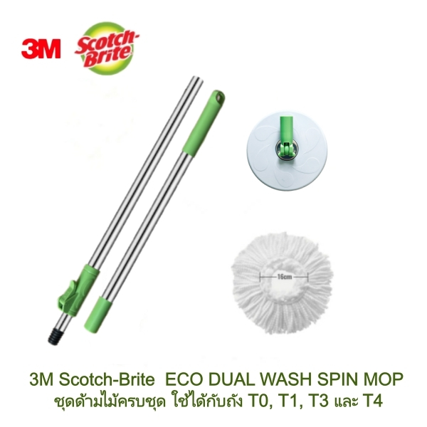 ส่งฟรี จัดส่งจากประเทศไทย คันโยกไม้ถูพื้น 3M Scotch-Brite รุ่น T7 Eco Dual-Wash แข็งแรง ทนทาน ใช้กับถังปั่น T7 ได้ดี พร้