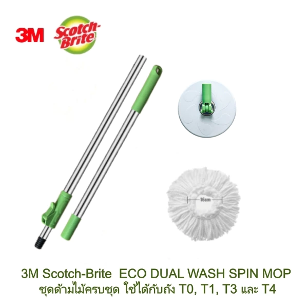 ส่งฟรี จัดส่งจากประเทศไทย คันโยกไม้ถูพื้น 3M Scotch-Brite รุ่น T7 Eco Dual-Wash แข็งแรง ทนทาน ใช้กับถังปั่น T7 ได้ดี พร้