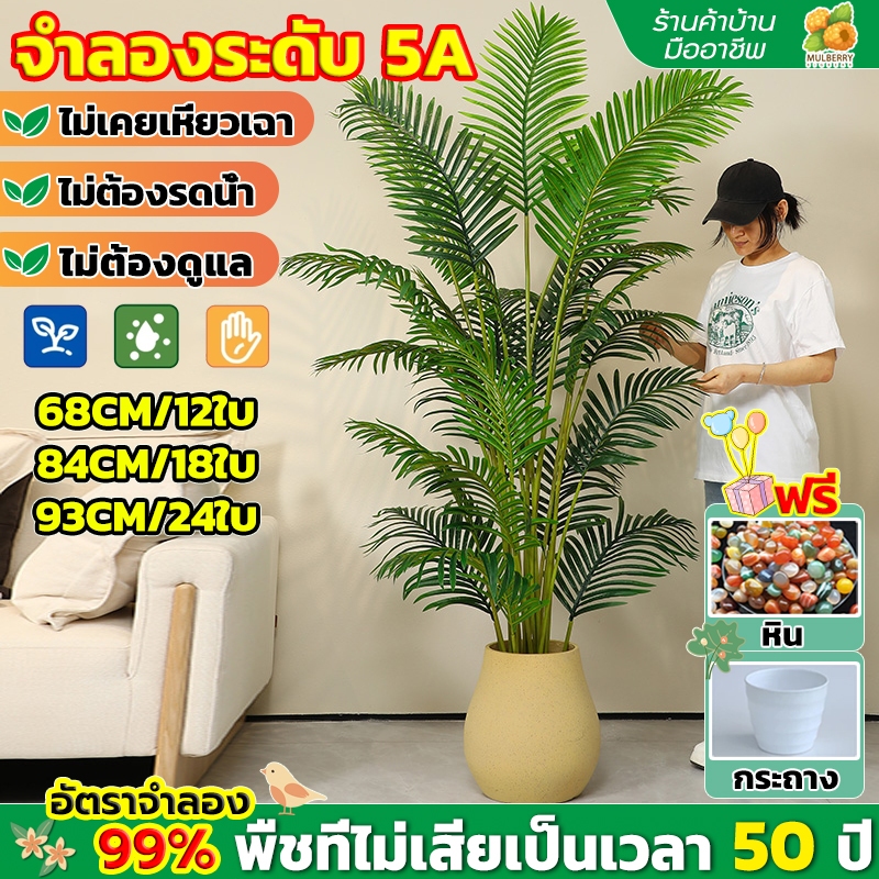ความจำลอง 99% ต้นไม้ปลอม แถมฟรีหิน กระถาง สูง73-85ซม 12/24ใบ สำหรับตกแต่งบ้านและสวน ต้นไม้ปลอมใหญ่ สไตล์นอร์ดิก