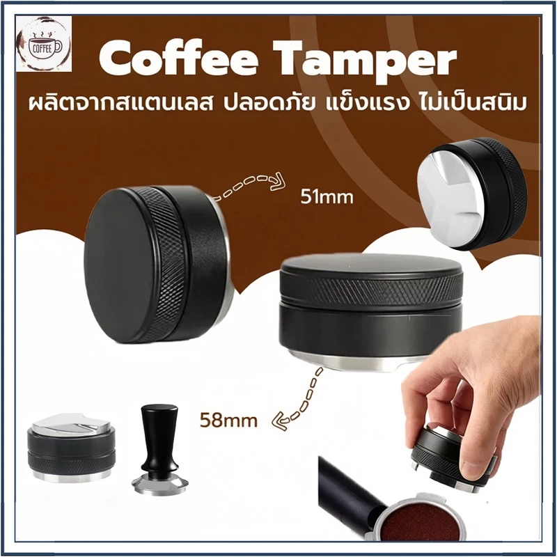 ☕☕☕Coffee Tamper เเทมเปอร์ ที่กดกาแฟมาการอง 51/58 mm ที่อัดกาแฟเครื่องชงกาแฟสด ทมเปอร์มาการอง