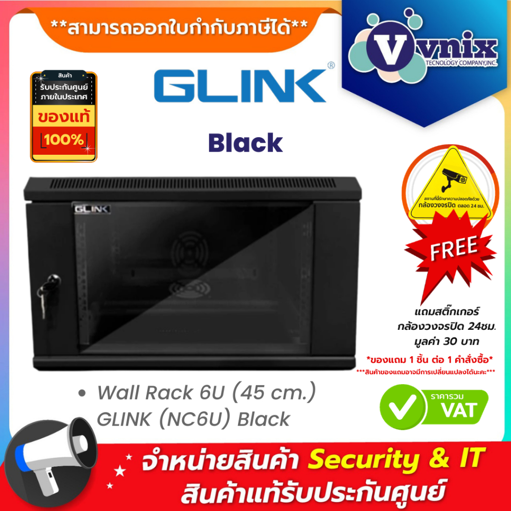 Glink ตู้แร็ค รุ่น NC6U(45CM) Black ตู้แร็ค Wall Rack 6U (45 cm.) GLINK (NC6U) Black By Vnix Group
