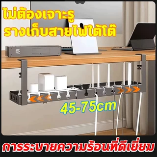 ⚡️จัดส่งไว⚡️ งเก็บสายไฟใต้โต๊ะ 43-74ซม ไม่ต้องเจาะ เหล็กหนา6มม. รับ25กก ชั้นวางสายเคเบิล ที่วางสายไฟ การจัดการสายเคเบิล