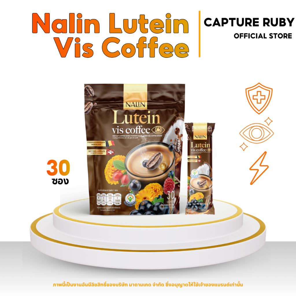 [Nalin Lutein Vis Coffee] นลิน ลูทีน วิส คอฟฟี่ กาแฟผสมลูทีน หอม เข้ม ดื่มง่าย