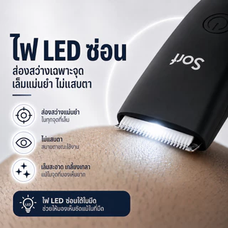 Sorf Trimmer เครื่องเล็มขนน้องชาย เล็มขน โกนขน กำจัดขน ไม่บาดกันน้ำ กันน้ำพร้อมส่งเลย พร้อมส่ง
