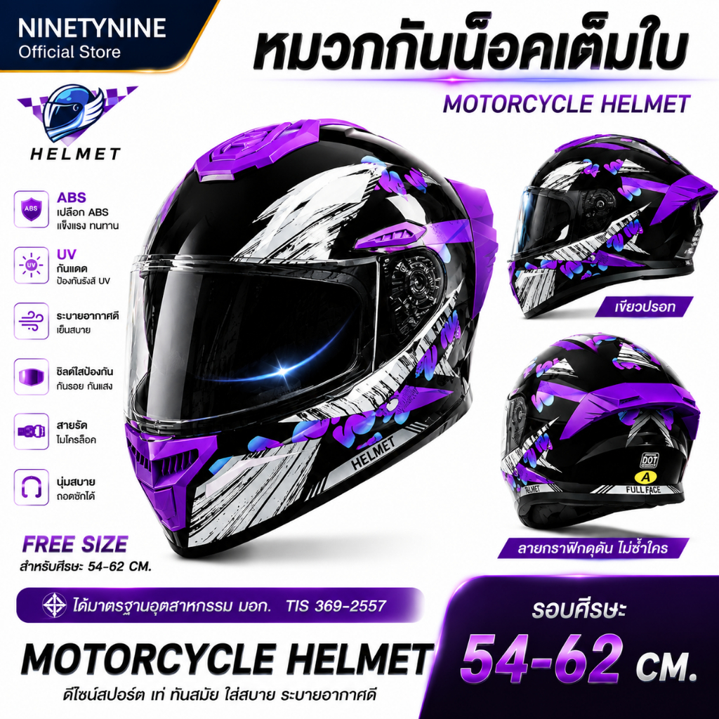 NinetyNine หมวกกันน็อคเต็มใบ หมวกกันน็อค รุ่นพรีเมี่ยมสีใหม่ หมวกกันน็อคมอเตอร์ไซค์ motorcycle helmet (ฟรีไซส์ 54-62CM)