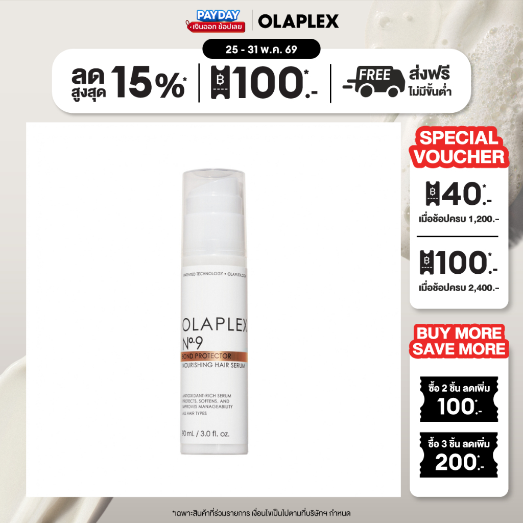 OLAPLEX No.9 Bond Protector Nourishing Hair Serum 90 ml. นัมเบอร์9 บอนด์ โปรเทคเตอร์ นอริชชิ่ง แฮร์ เซรั่ม