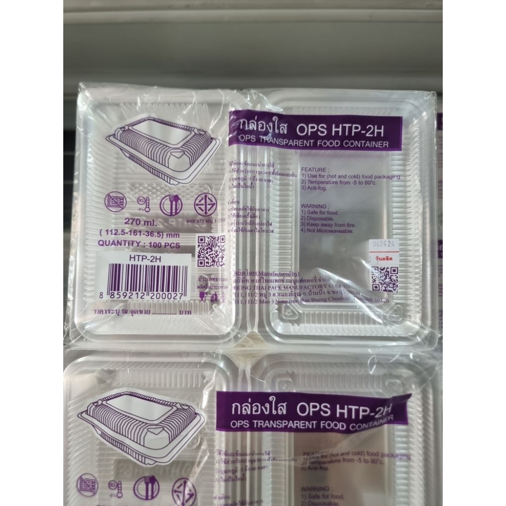 กล่องHTP-2H บรรจุภัณฑ์OPS(100ใบ)
