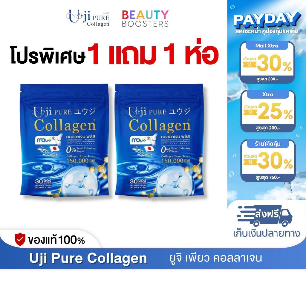 โปรพิเศษ 1 แถม 1 ห่อ Uji pure Collagen ยูจิ เพียว คอลลาเจน 1 ห่อมี 30 ซอง