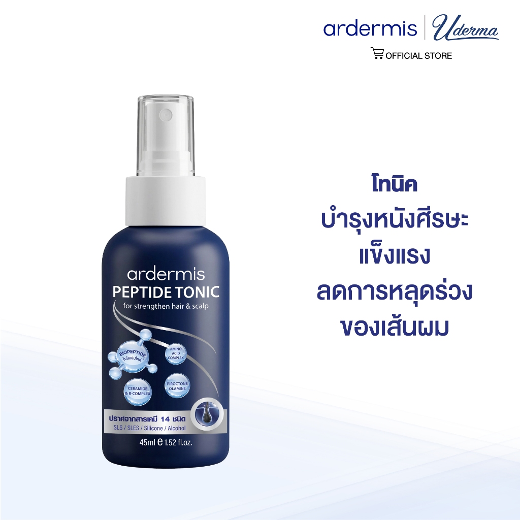 ardermis Peptide Hair Tonic 45 ml. อาร์เดอร์มิส เปปไทด์ โทนิค หนังศีรษะแข็งแรง ลดการหลุดร่วง