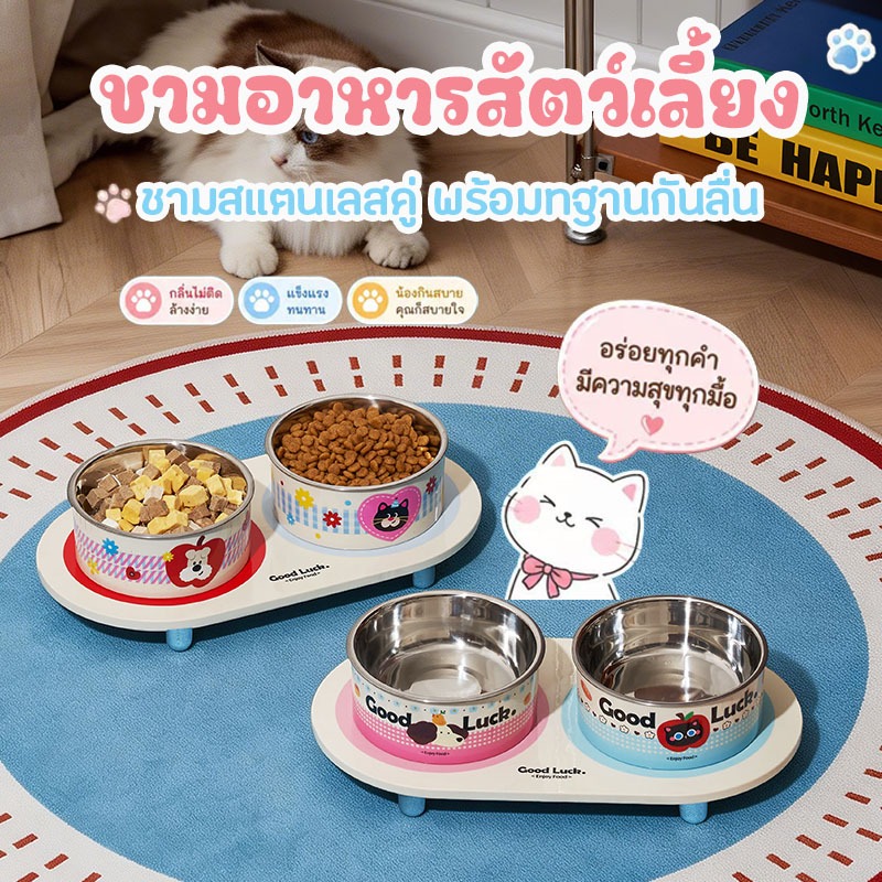 ชามคู่ยกสูงลายสัตว์สุดน่ารัก สำหรับหมาแมว กินง่าย ลดก้มคอ ถอดล้างได้ พร้อมถ้วยสแตนเลสอย่างดี ชามอาหารสัตว์