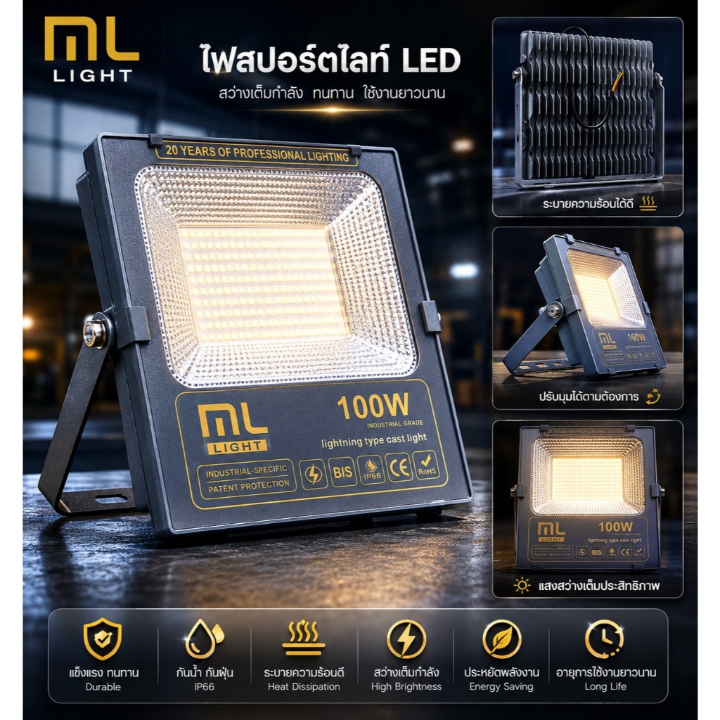 ML LIGHT LED Floodlight 100W ไฟสปอร์ตไลท์ LED กันน้ำ IP66 แสงสว่างสูง ระบายความร้อนดี สำหรับภายนอก