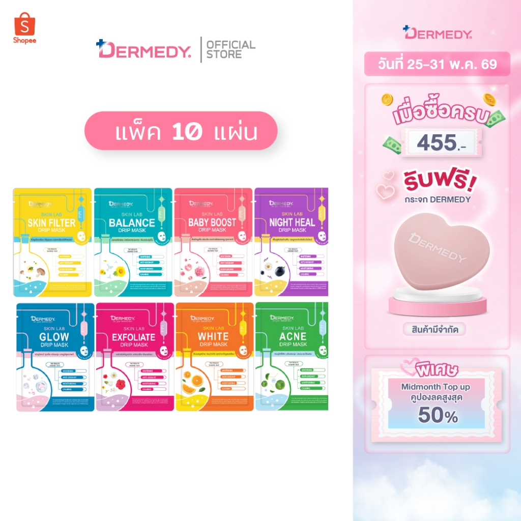 [แพ็ค10ชิ้น] DERMEDY SKIN LAB DRIP MASK เดอร์มีดี สกิน แลป ดริป มาสก์