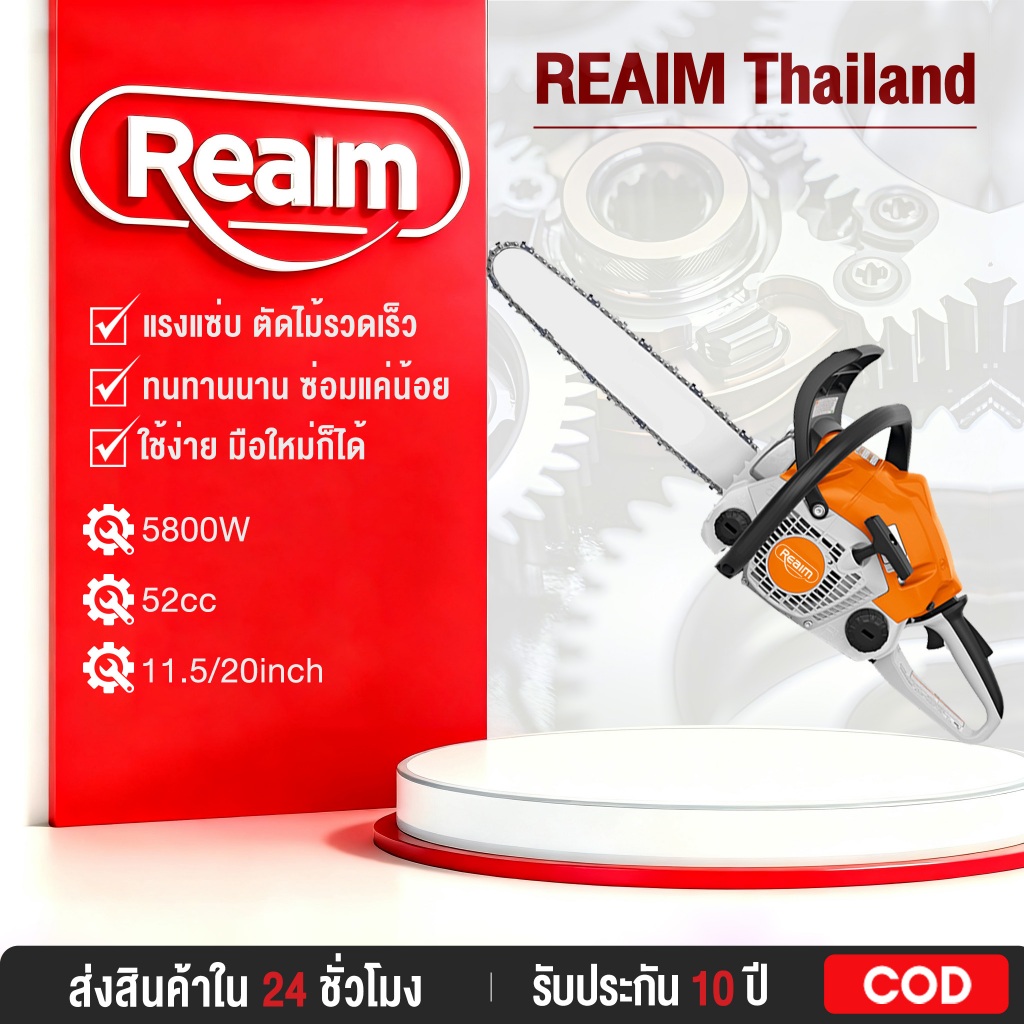 REAIM เลื่อยยนต์ / เลื่อยโซ่ บาร์ 20นิ้ว รุ่น คุณภาพของเยอรมัน ระบบปั๊มมือ- เลื่อยโซ่ยนต์