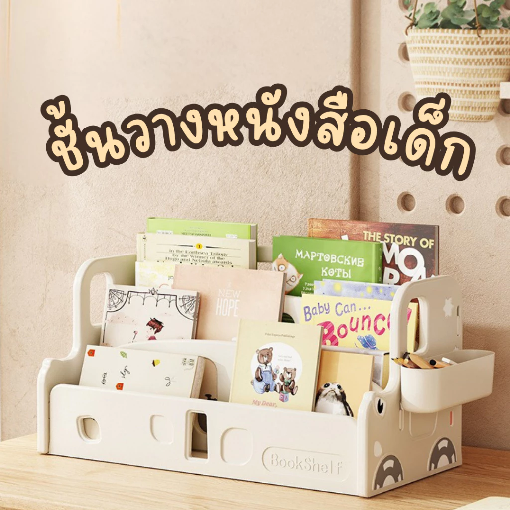 ชั้นวางหนังสือเด็ก ชั้นหนังสือใส่ของเล่นมินิมอล เป็นลายการ์ตูนรถน่ารัก