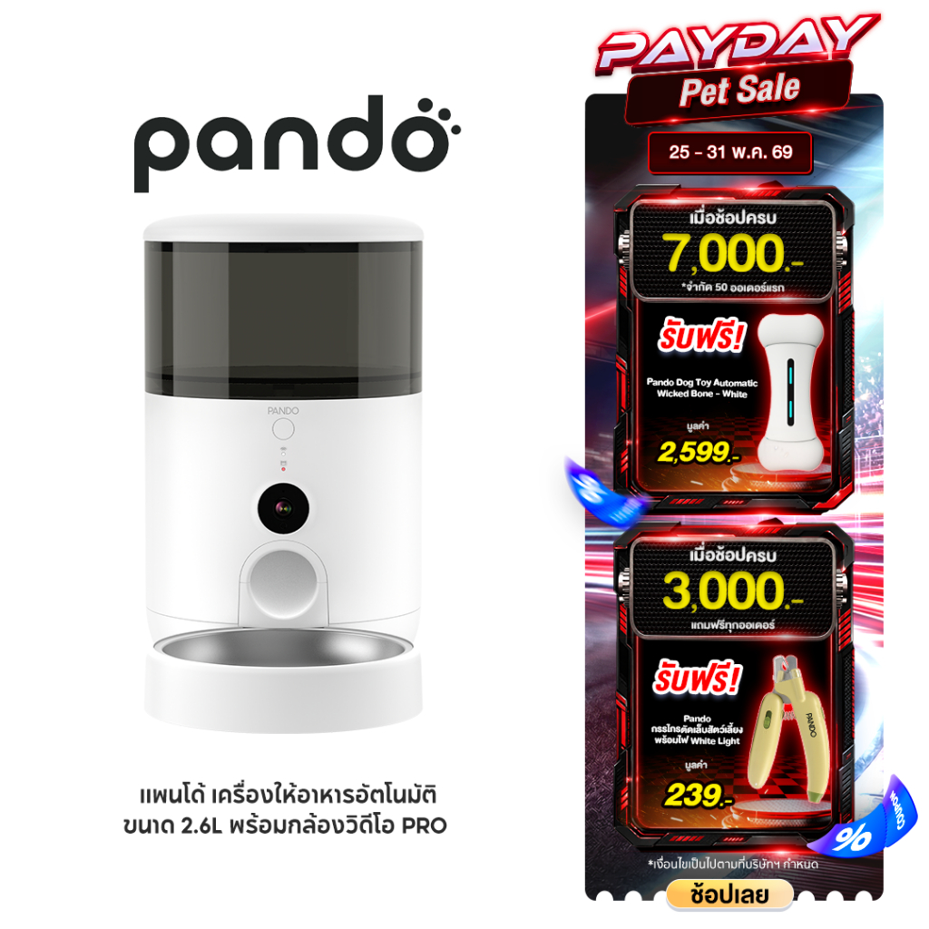 PANDO Pet Smart Camera Feeder 2.6L แพนโด้ เครื่องให้อาหารอัตโนมัติขนาด 2.6L พร้อมกล้องวิดีโอ Pro
