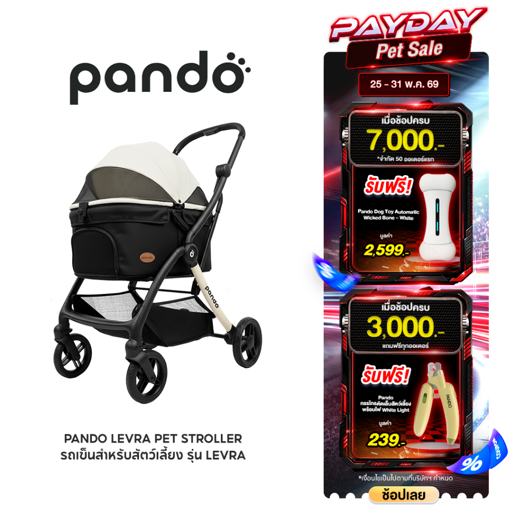 [ สินค้าใหม่ ] PANDO LEVRA PET STROLLER รถเข็นสำหรับสัตว์เลี้ยง รุ่น Levra