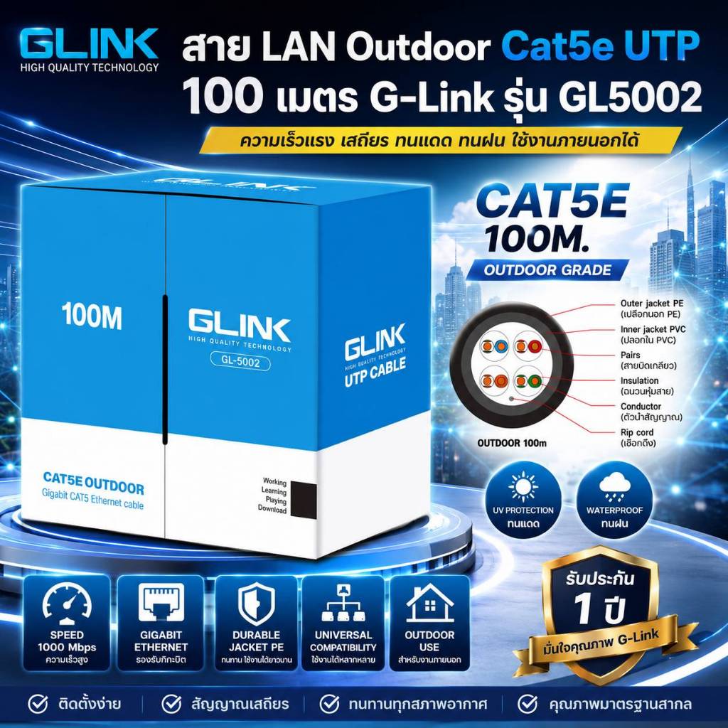 สาย LAN Outdoor Cat5e UTP 100 เมตร G-Link รุ่น GL5002