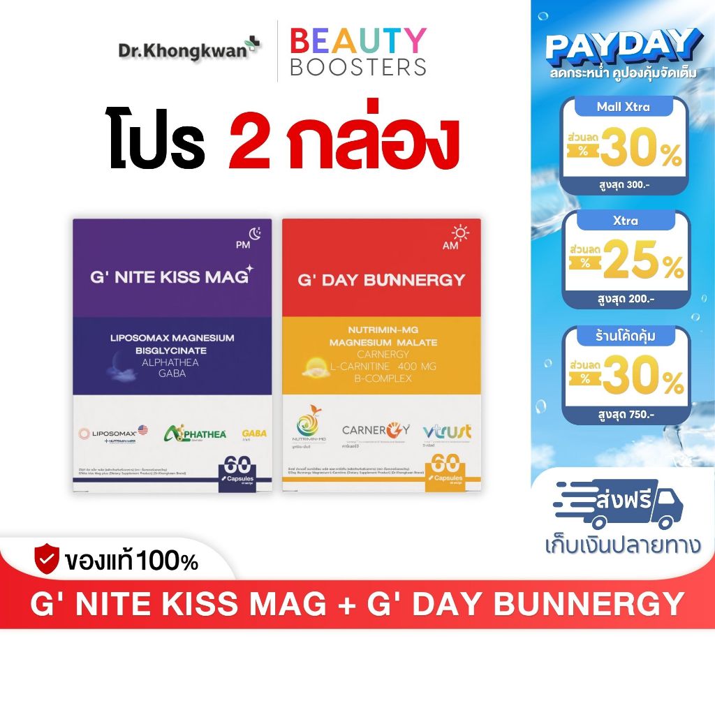 โปรผสม G NITE KISS MAG + G DAY BUNNERGY จีไน้ท์ คิส แม็ก+ จีเดย์ บันเนอจี้ Dr.Khongkwan