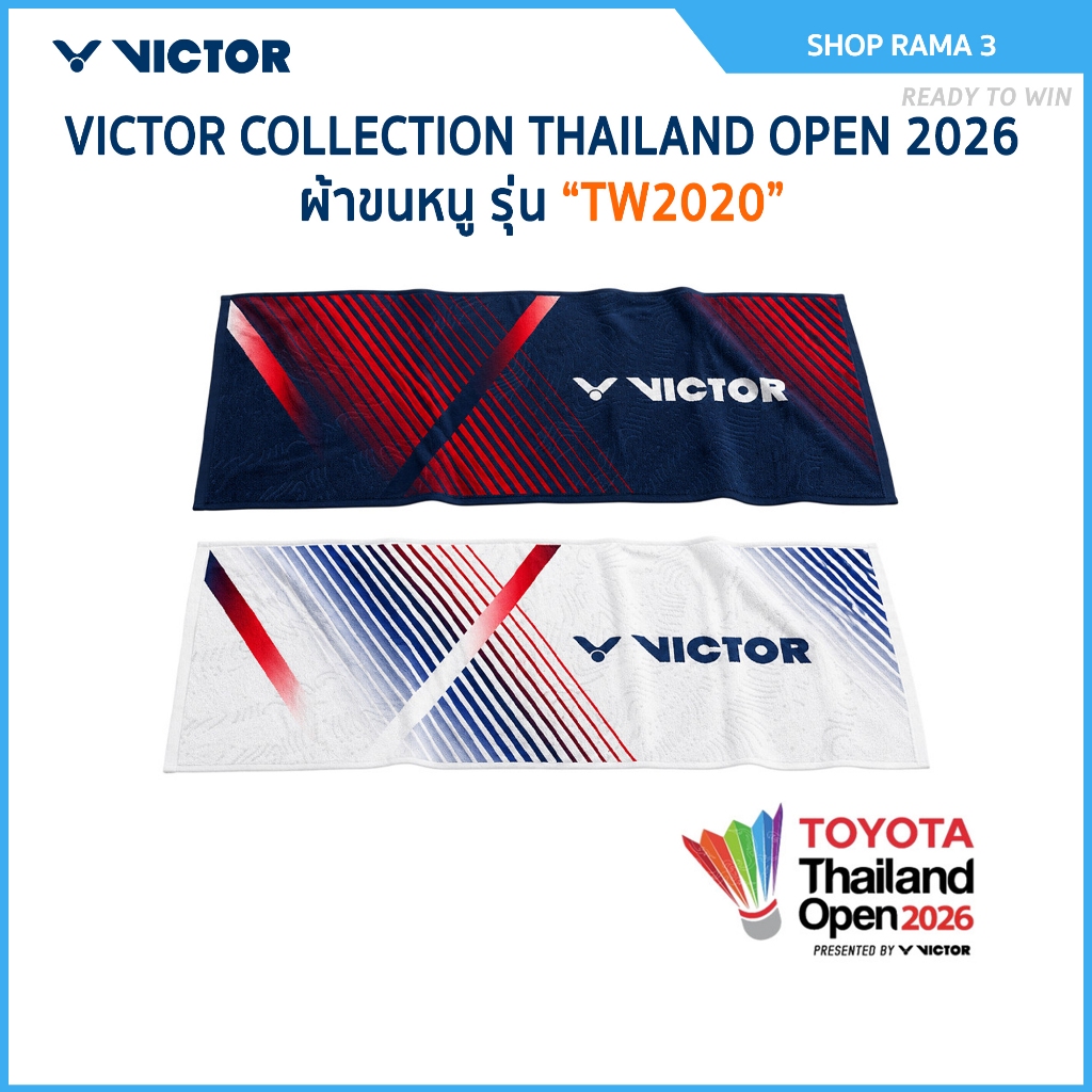 VICTOR THAILAND COLLECTION 2026 ผ้าขนหนู รุ่น TW2020