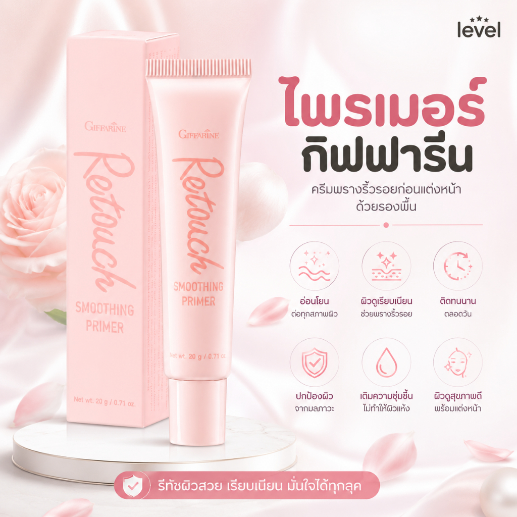 ไพรเมอร์ ไพรเมอร์กิฟฟารีน ครีมพรางริ้วรอย ปกปิดรูขุมขน
