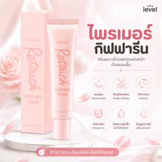 ไพรเมอร์ ไพรเมอร์กิฟฟารีน ครีมพรางริ้วรอย ปกปิดรูขุมขน