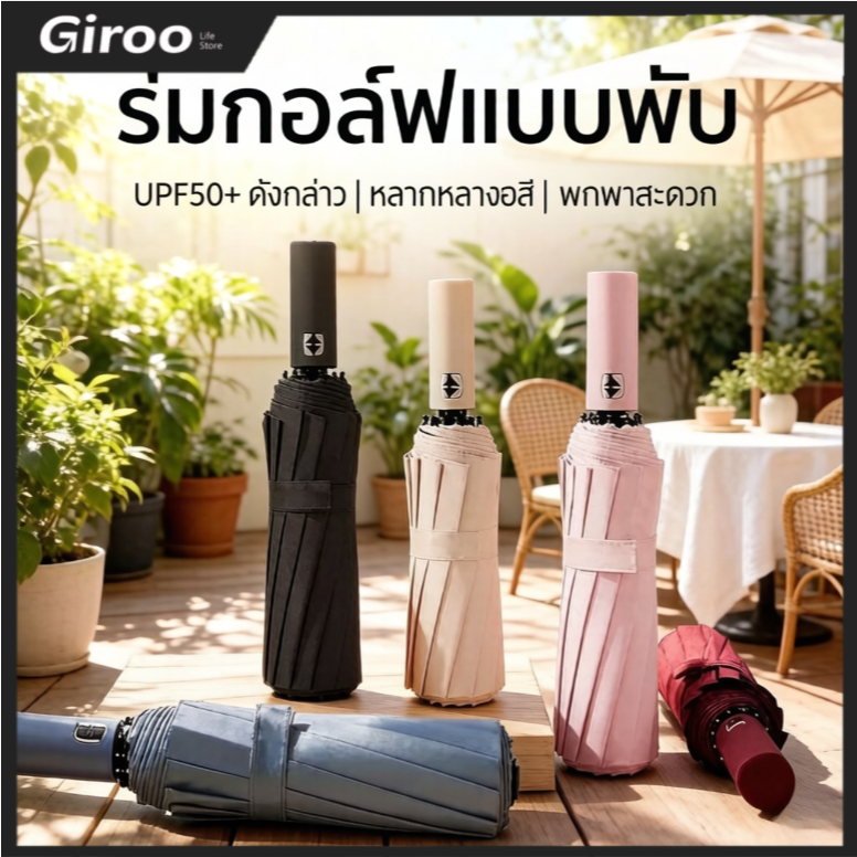 ร่มอัตโนมัติ 24 ซี่โครงคู่ กันฝนกันแดด กันUV UPF50+ ขนาดใหญ่ 108 ซม. พับพกพาสะดวก