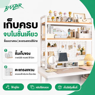 BMZAR ชั้นวางของบนโต๊ะคอมพิวเตอร์ ชั้นเก็บของบนโต๊ะทำงาน 135/115/95/75/55CM มุมอาหารน้องแมว