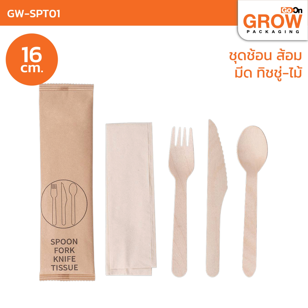 SPT01 ชุดช้อน/ส้อม/มีด/ทิชชู่-ไม้ (10pcs) (50pcs)