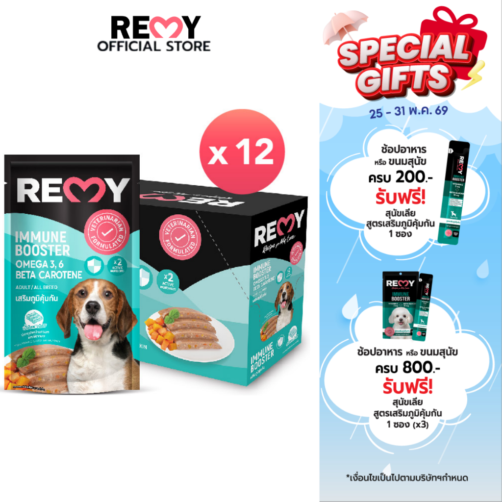 REMY เรมี่ อาหารเปียกสุนัข โลฟปลาทูน่าหน้าแครอท และฟักทอง  1 กล่อง 12 ซอง