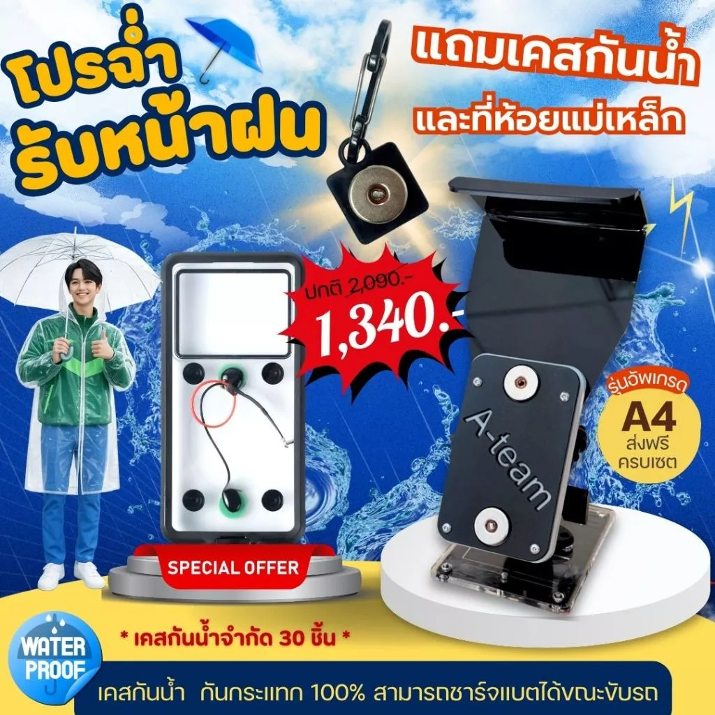 แถมฟรีเคสกันน้ำ ATEAM ที่จับมือถือรถมอเตอร์ไซค์ รุ่นใหม่ A4 แท่นชาร์จแม่เหล็ก นวัฒกรรมจากเกาหลี กันน้ำกันฝน ชาร์จแบตได้