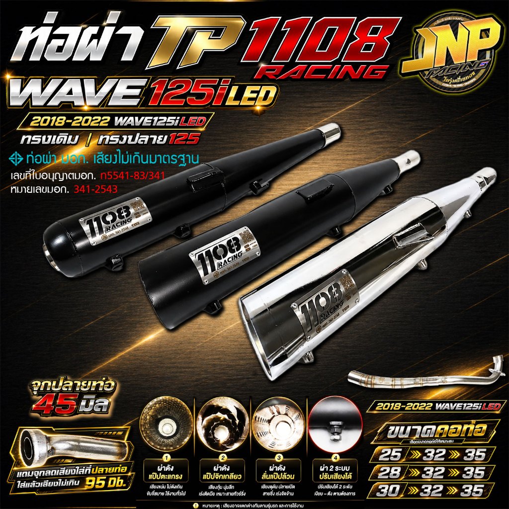 ท่อผ่า TP 1108Racing เวฟ125iLED 18-22 สีพาวเดอร์โค้ดเคลือบเงา แถมจุกลดเสียงสำหรับผ่าหมก Wave125i 18-22 1108Racing ผ่าดัง