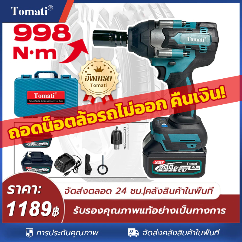 Tomati ประแจไฟฟ้าไร้สาย 998N·m สามารถถอดยางรถยนต์ได้ electric wrench มอเตอร์ไร้แปรงถ่าน แบตเตอรี่ลิเธียม 2 ก้อน