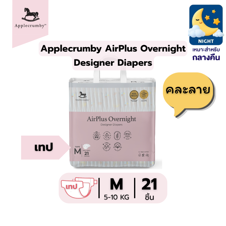 Applecrumby AirPlus Overnights Mega (13 ชม.) แบบกางเกง ( แพ็คเดี่ยว )