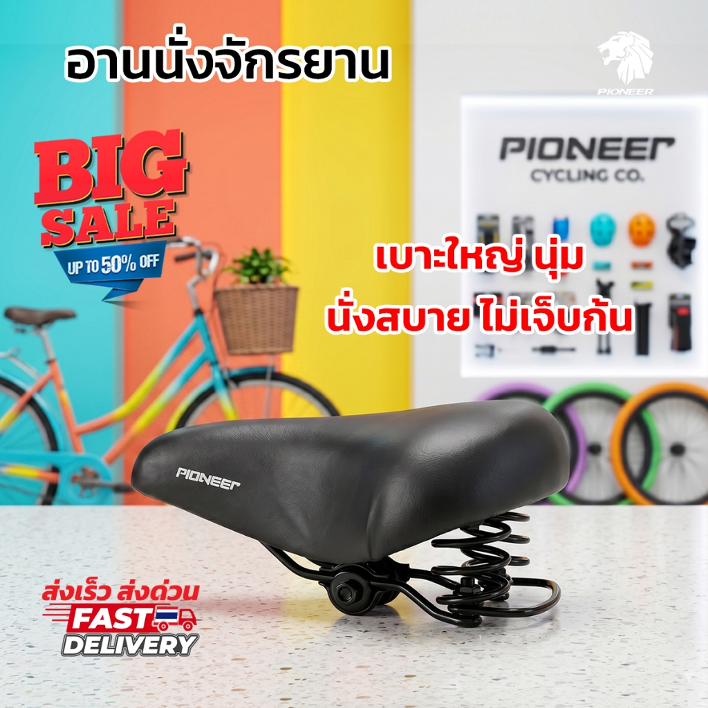 อานจักรยานมีเหล็กหลัง จักรยานแม่บ้าน 24x22cm ขนาดใหญ่ สามารถใช้กับจักรยาน จักรยานออกกำลังกาย เบาะนุ่ม มีสปริงหลัง