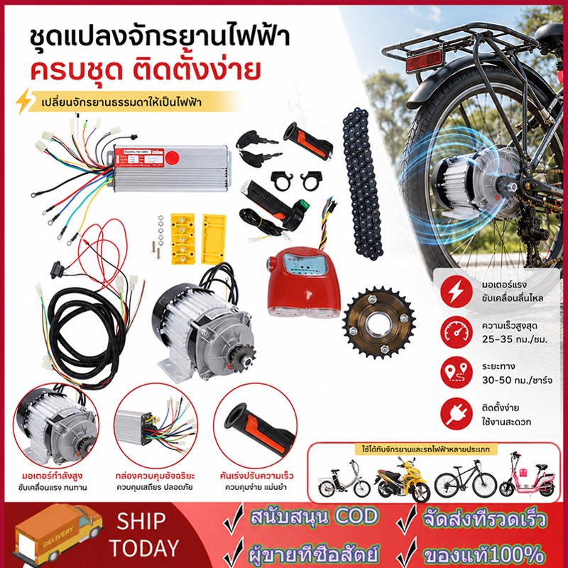 【สต๊อกในไทย】ชุดแปลงจักรยานเป็นจักรยานไฟฟ้า มอเตอร์และแบตเตอรี่ติดจักรยาน ชุด เซ็ต9 ชิ้น 250W/800W 24V/36V/48V