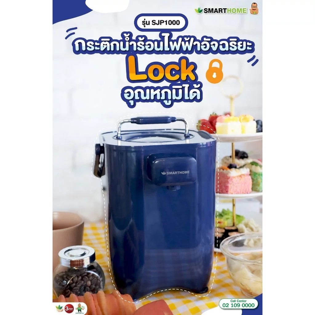 กระติกน้ำร้อนอัจฉริยะ SMARTHOME รุ่น SJP1000 ขนาด 2 ลิตร ตั้งอุณหภูมิได้ ประกัน 3 ปี