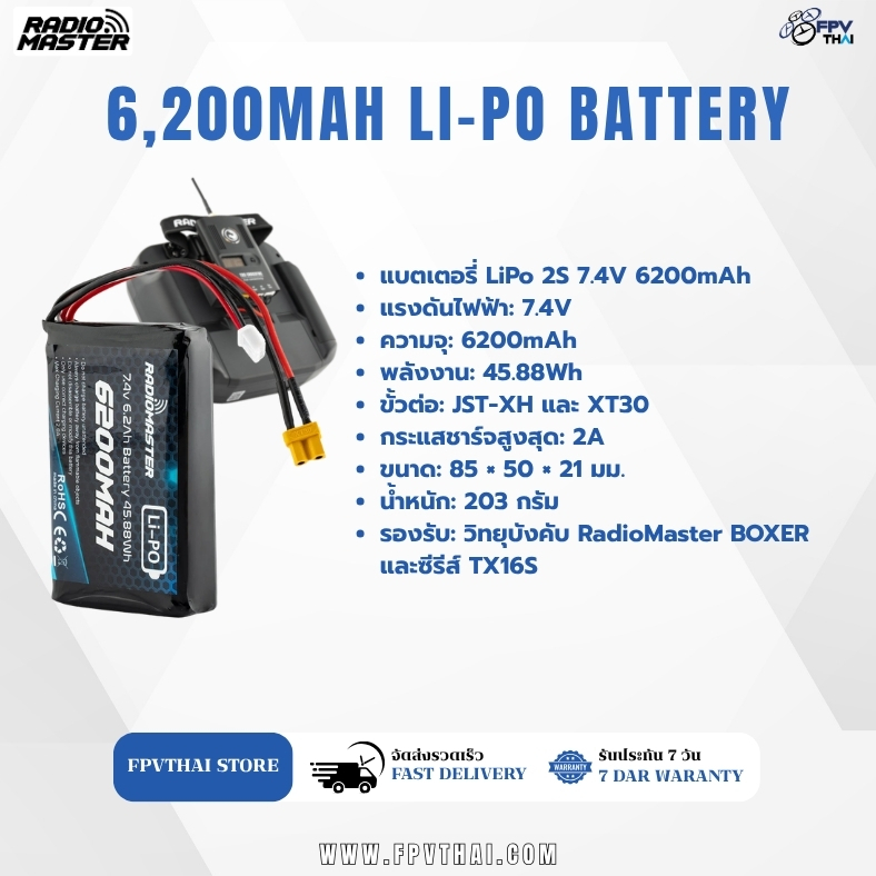 แบตเตอร์รี่ Radiomaster 6200mAh 2S 7.4V