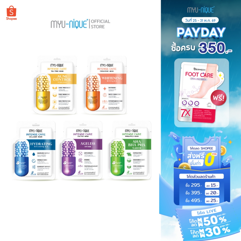 MYU-NIQUE INTENSE CARE MASK มาสก์หน้า มิว-นิค อินเทนซ์ แคร์ 25g.