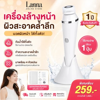 Lanna Saloriefacial แปรงทําความสะอาดผิวหน้าไฟฟ้า ล้างหน้า ดูแลผิว 4 หัว นวดหน้า