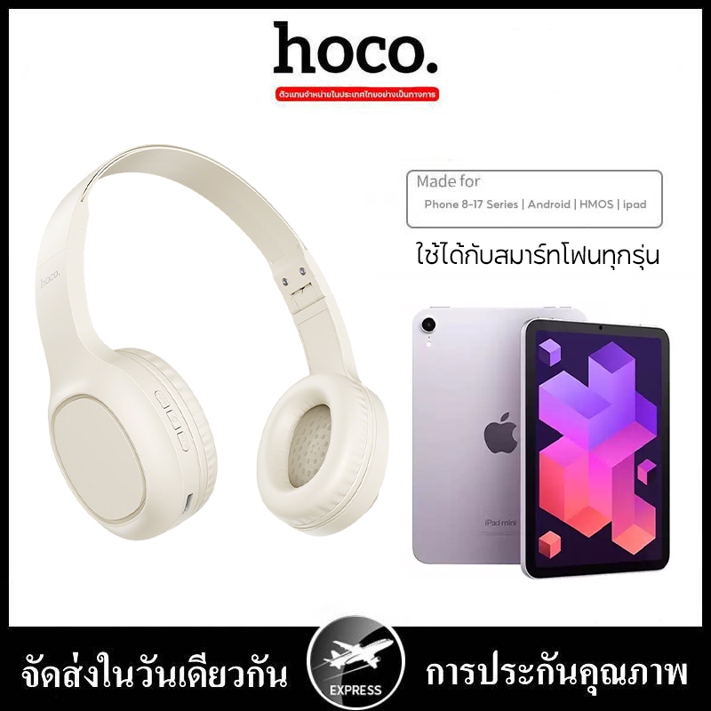 hoco.W46 หูฟังครอบหู BT5.3 เบสแน่น พับเก็บได้ แบตทน มีไมค์ สำหรับเล่นเกมส์หรือเรียนออนไลน์ หูฟังบลูทูธ รองรับ Aux