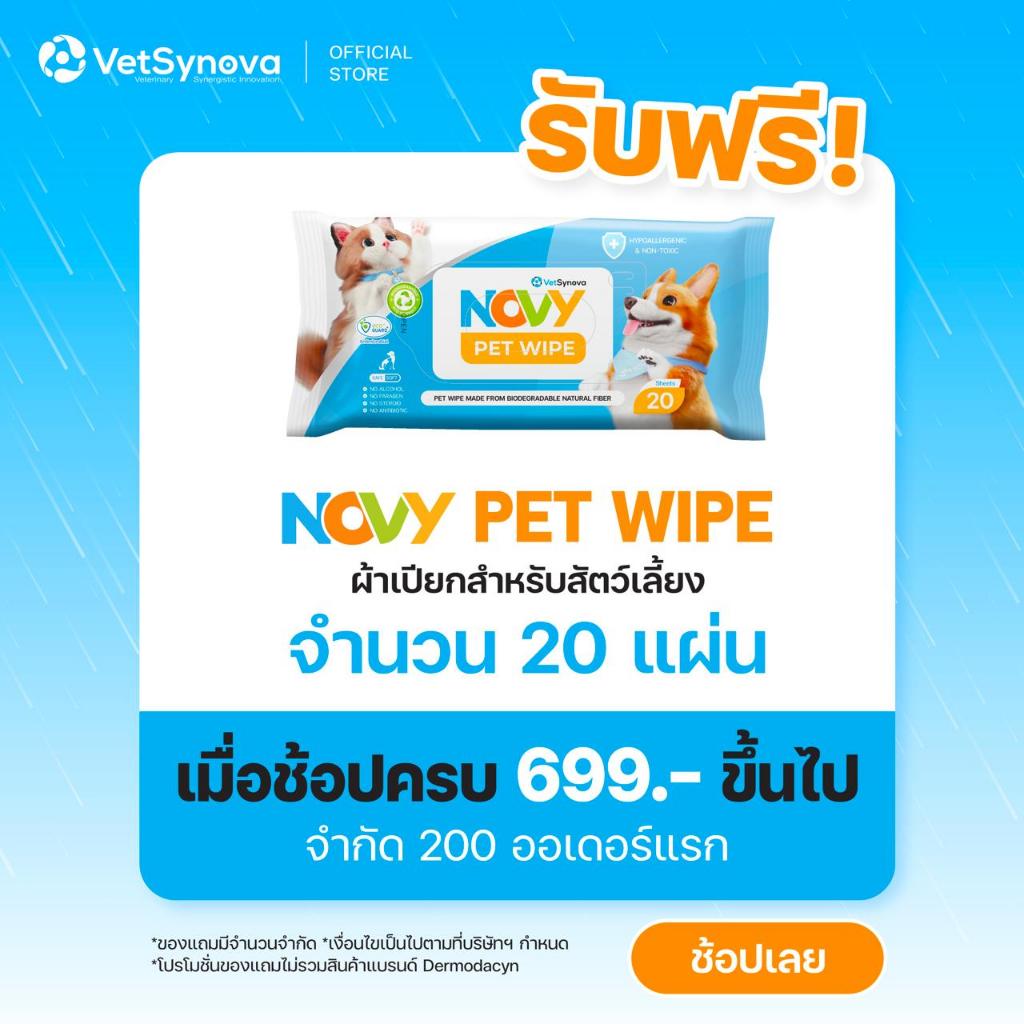 สินค้าสมนาคุณ Novy Pet Wipe ผ้าเปียกสำหรับสัตว์เลี้ยง จำนวน 20 แผ่น