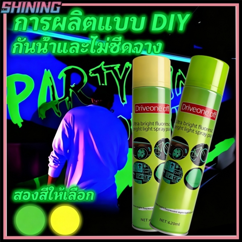 สีสเปรย์เรืองแสง 620 มล. สีสเปรย์ป้องกันการเกิดออกซิเดชันเรืองแสงในที่มืด สีสดใส/ลงสีเร็ว