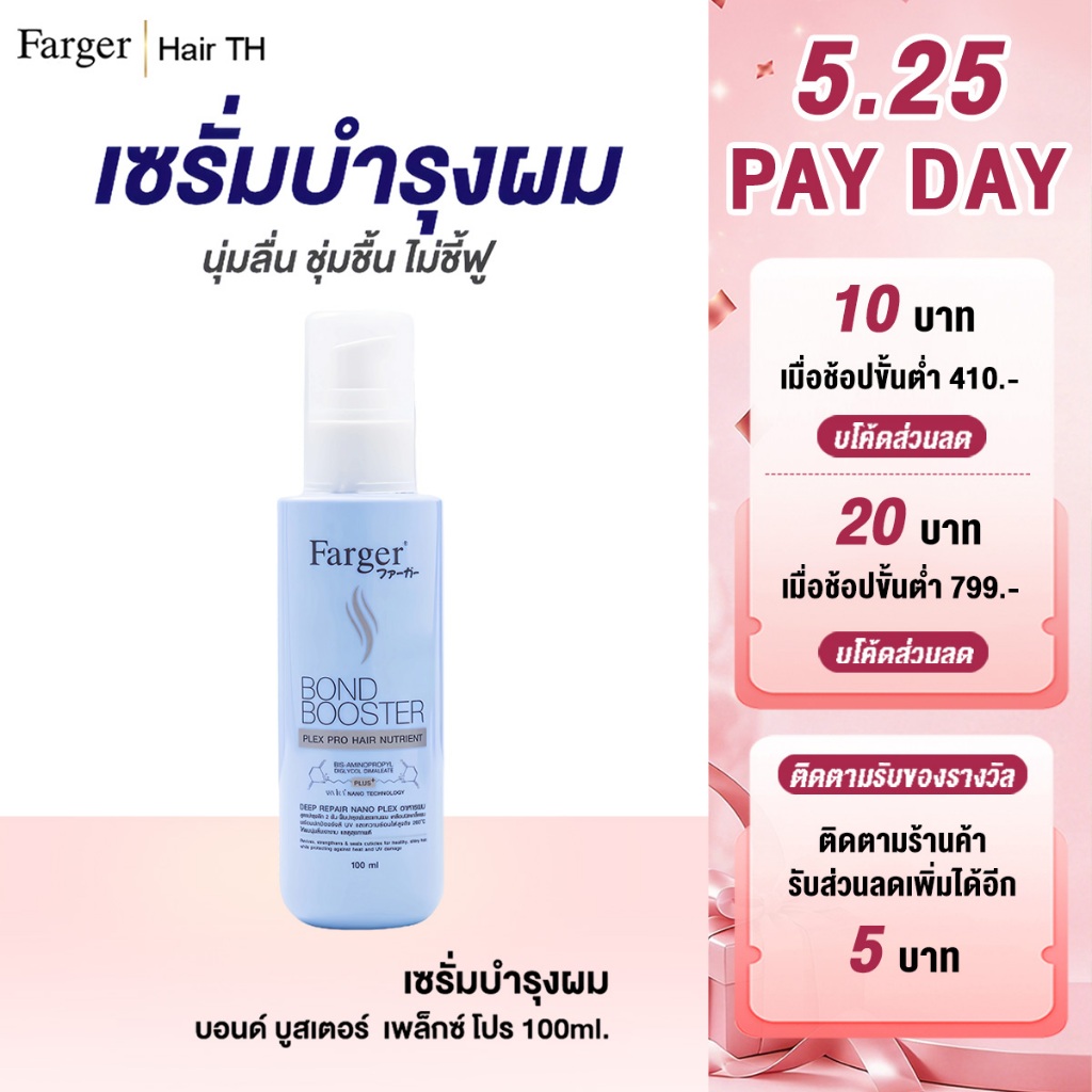 【Special Offer】Farger ผลิตภัณฑ์ดูแลเส้นผม Hair Treatment Liquid Hair Treatment ช่วยป้องกันรังสียูวี