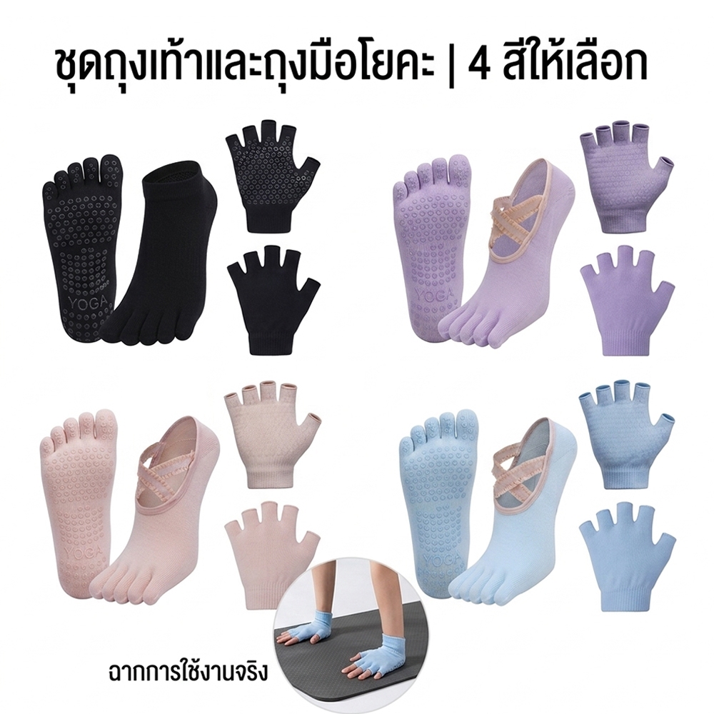 ถุงมือพิลาทิส ถุงเท้า+ถุงมือ กันลื่นจุดยึด ระบายอากาศ เล่นโยคะ พิลาทิส ยิม