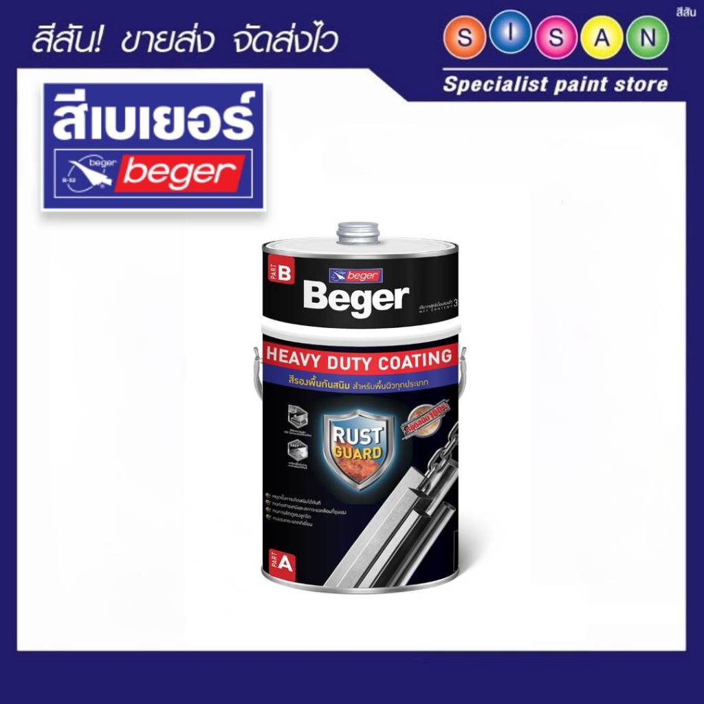 Beger รัสท์การ์ด สีรองพื้น/ทับหน้า 3 ลิตร  # 101 (Grey)  ส่วน A+B