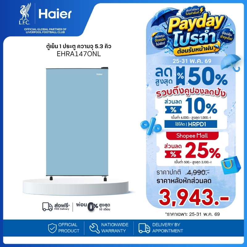 Haier ตู้เย็น 1 ประตู ความจุ 5.3 คิว/149 ลิตร รุ่น EHRA147ONL