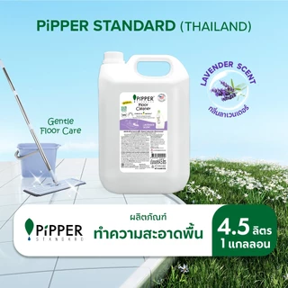 พิพเพอร์ สแตนดาร์ด ผลิตภัณฑ์ทำความสะอาดพื้น กลิ่นลาเวนเดอร์ แกลอน ขนาด 4.5 ลิตร