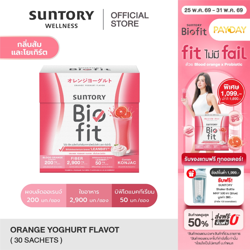 NEW! Suntory Bio-fit (Probiotics Dietary Supplement) 30 SACHETS - ไบโอ-ฟิต (ผลิตภัณฑ์เสริมอาหารโพรไบโอติก)