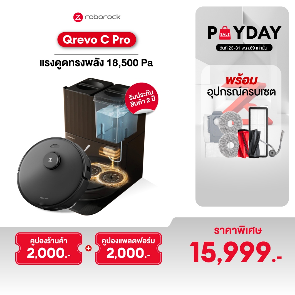 Roborock Qrevo C Pro หุ่นยนต์ดูดฝุ่นถูพื้น แรงดูดทรงพลัง 18,500 PA ซักม็อบและอบแห้งด้วยความร้อน